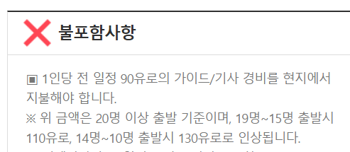 출발확정인데 취소될 수도 있나요? — 해외패키지여행 최소출발인원 기준과 대응법 7 image 2