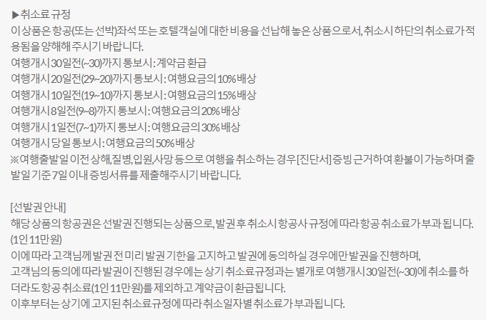 홈쇼핑 여행 취소 특별약관 vs 표준약관, 수수료 0%~100%까지 15 홈쇼핑 여행 취소약관