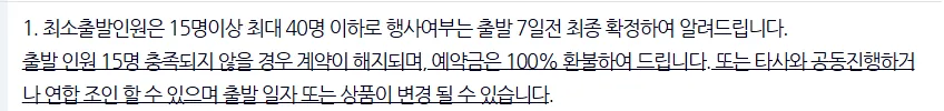 출발확정인데 취소될 수도 있나요? — 해외패키지여행 최소출발인원 기준과 대응법 11 출발확정인데 취소될 수도 있나요? — 해외패키지여행 최소출발인원 기준과 대응법