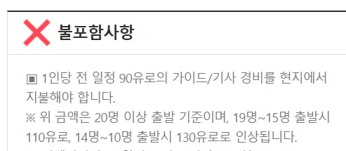 출발확정인데 취소될 수도 있나요? — 해외패키지여행 최소출발인원 기준과 대응법 13 패키지여행 최소출발인원 기준과 취소 대응법