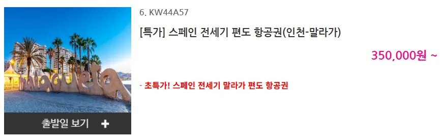 해외 땡처리 항공권의 비밀! 일반인은 잘 모르는 예매 황금 타이밍