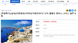 롯데관광-그리스-아테네-전세기-상품
